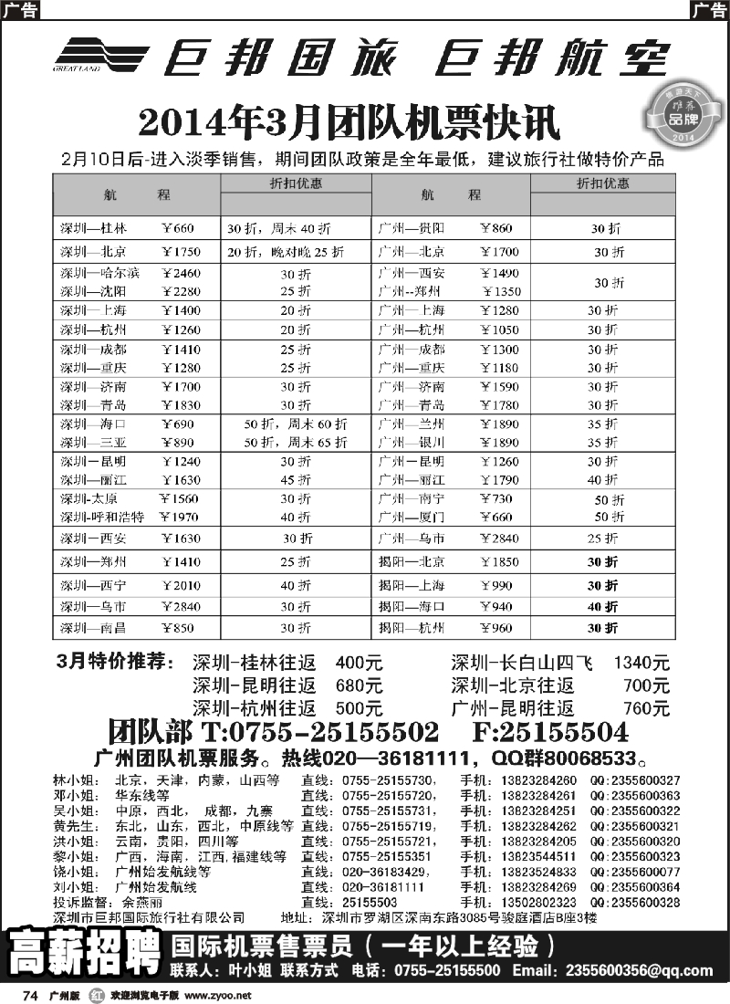 r074 巨邦国旅票务—团队计划