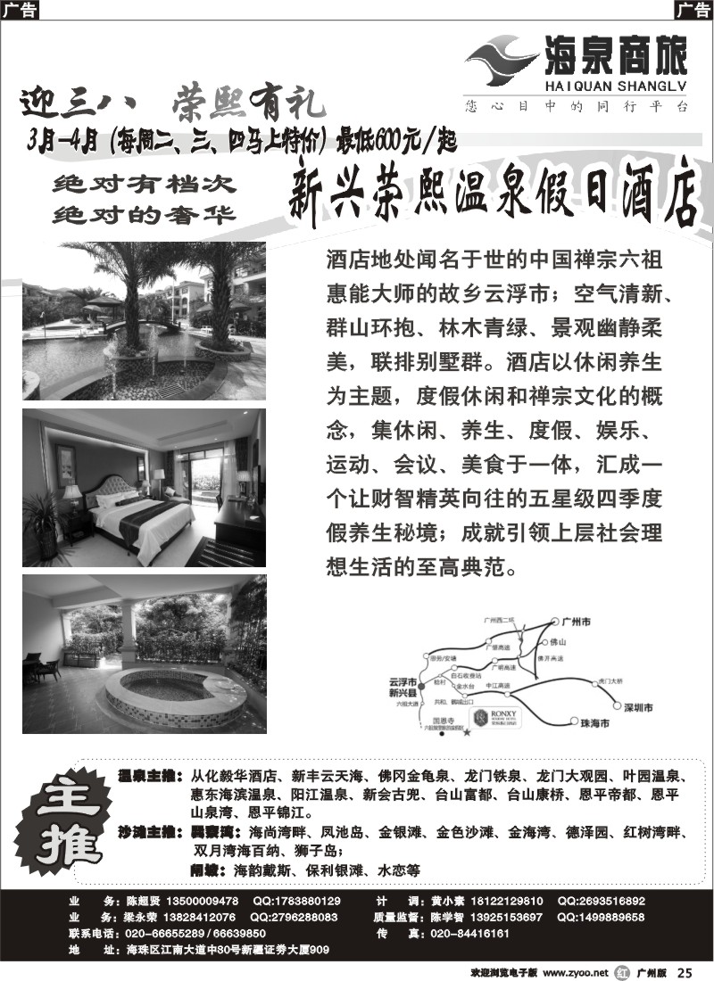 r025  海泉商旅