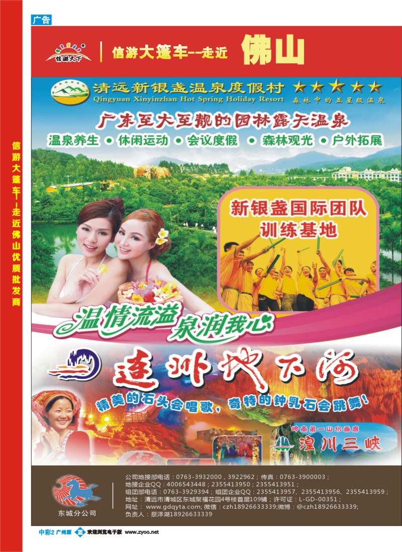 中彩b002 清远国旅