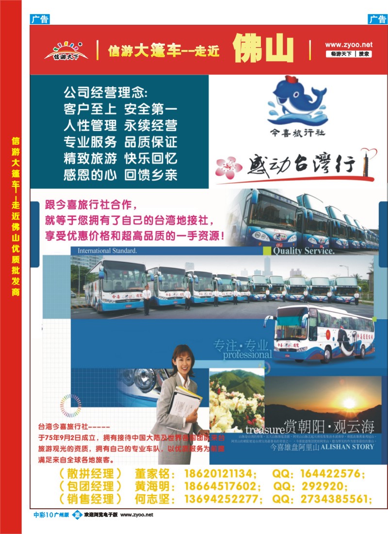 中彩b010 台湾今喜——感动台湾行