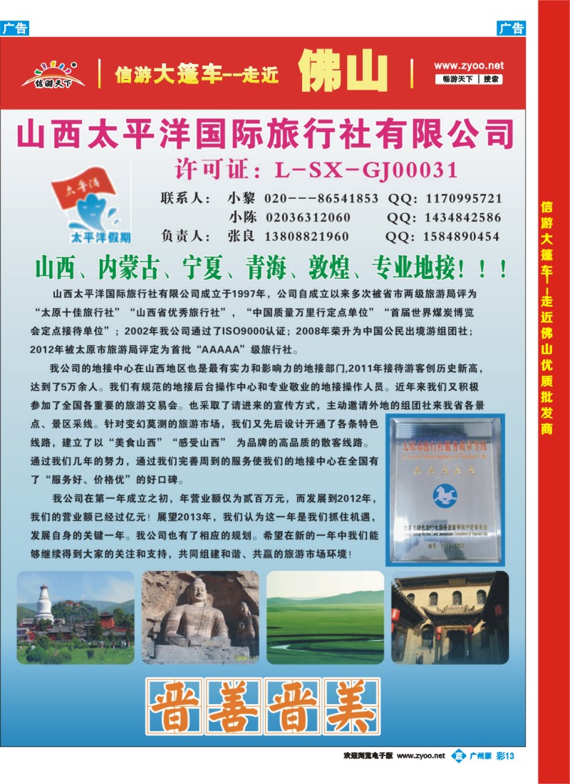 中彩b013 山西太平洋