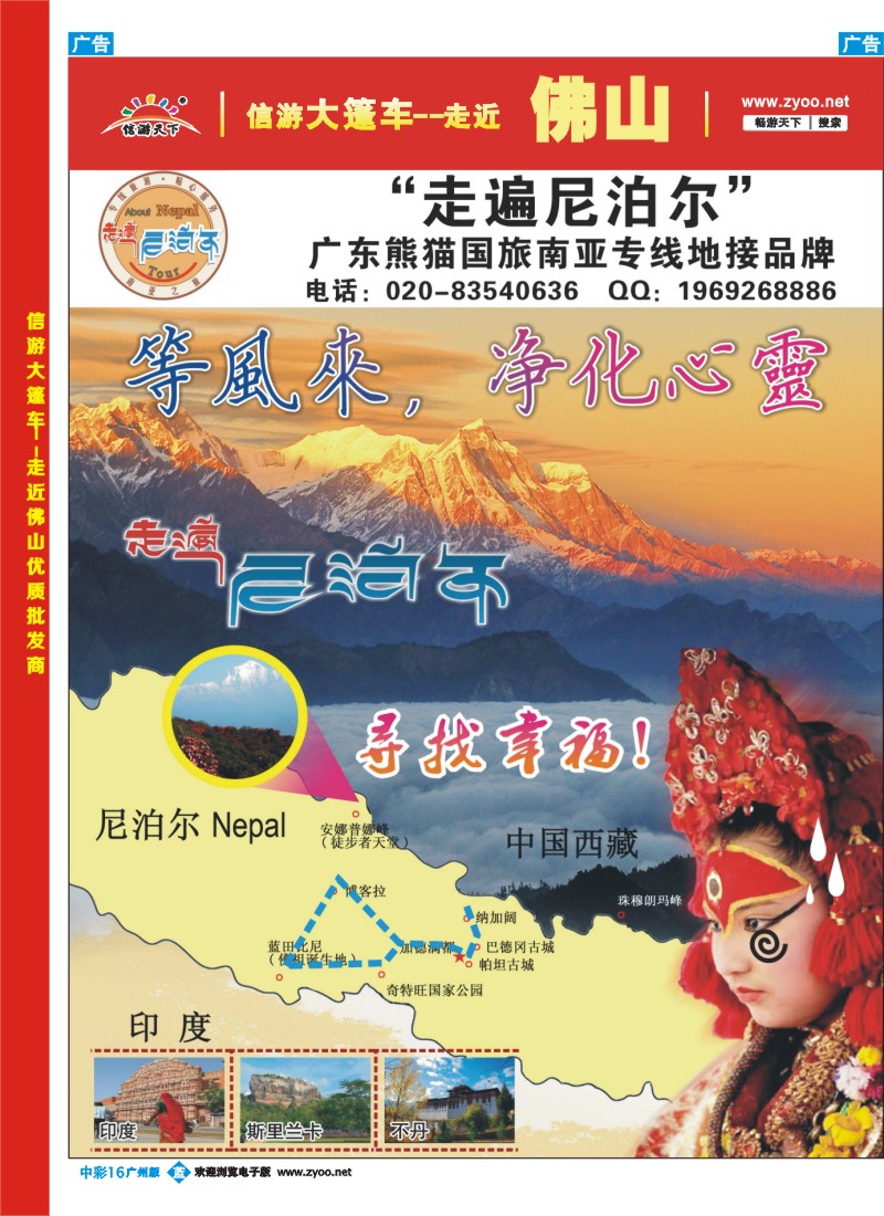 中彩b016 走遍尼泊尔