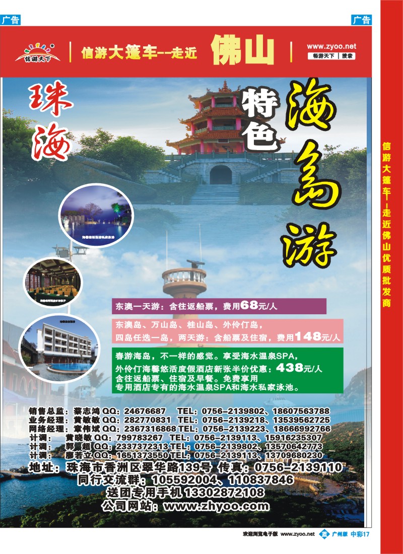 中彩b017 珠海悠游旅行网