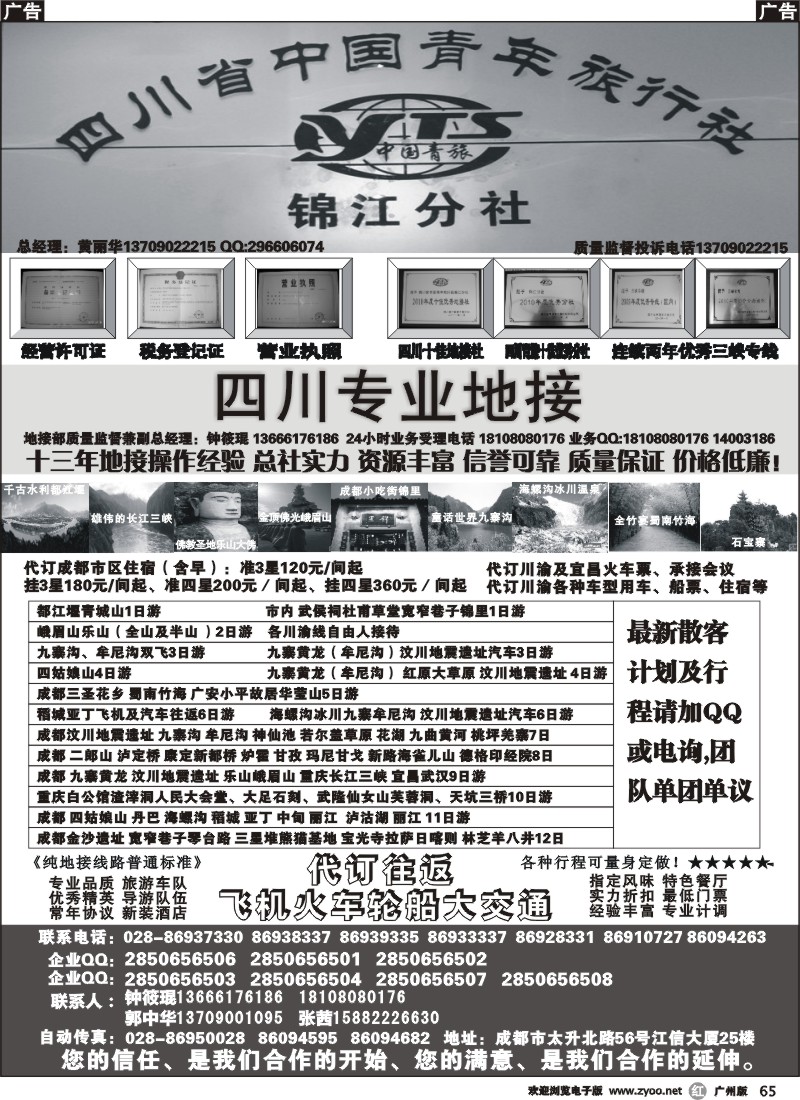 r065  四川专业地接社