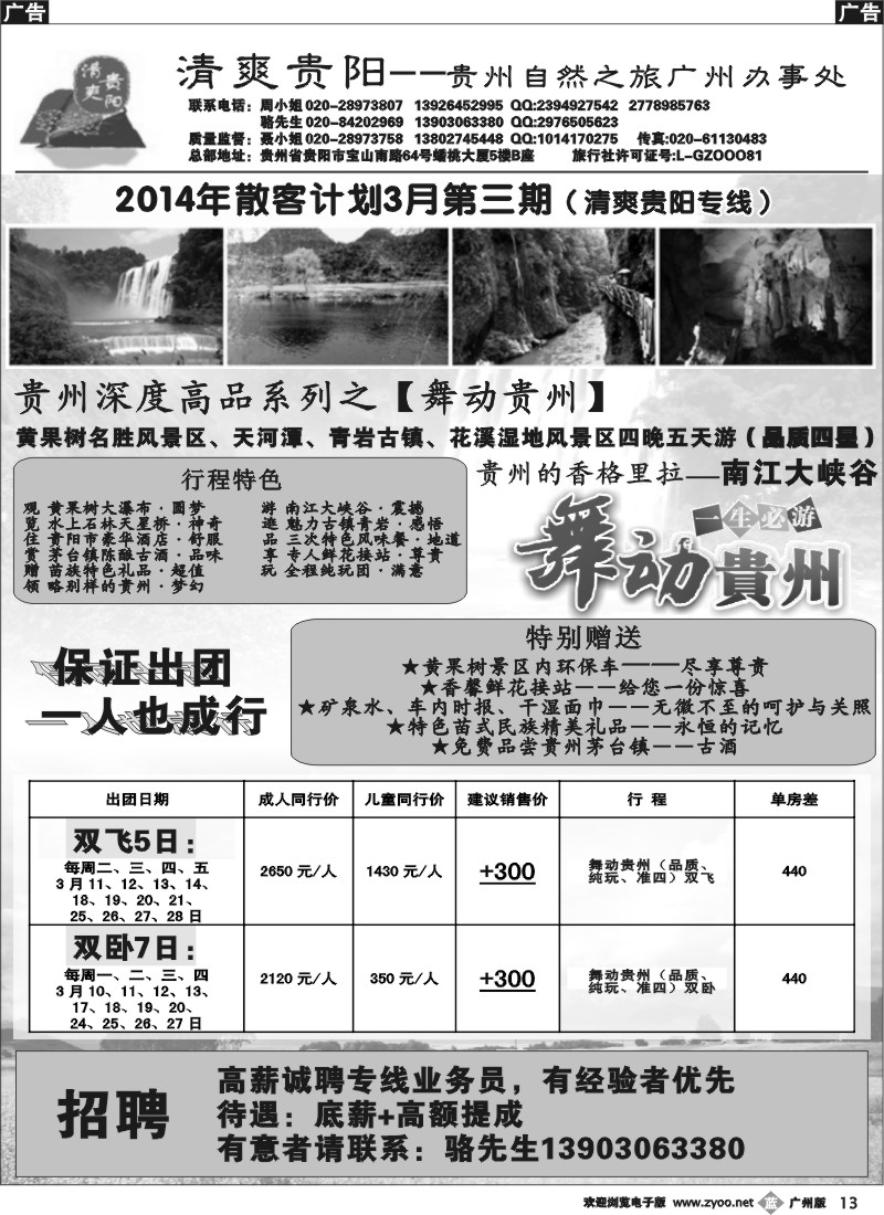 b013 清爽贵阳——贵州专线