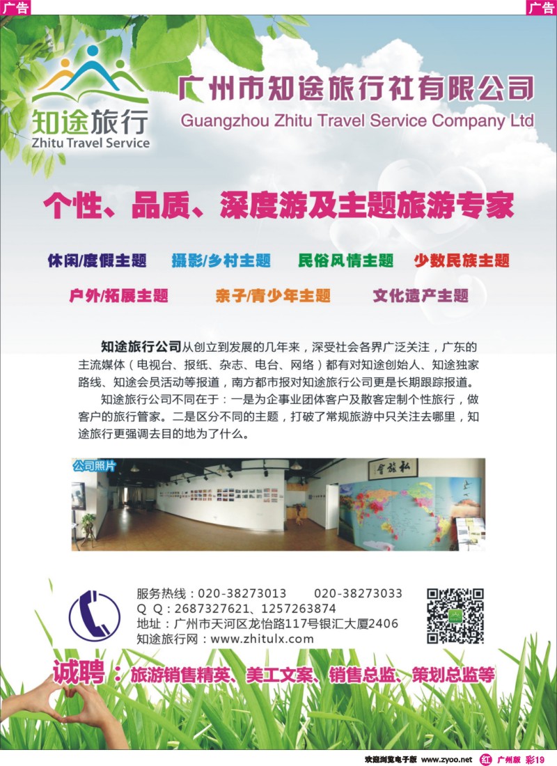 彩r019 广州知途旅行社-个性、品质、深度游及主题旅游专家
