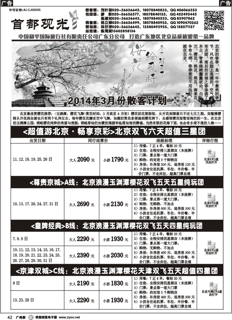 r042 北京和平假日旅行社（首都观光）