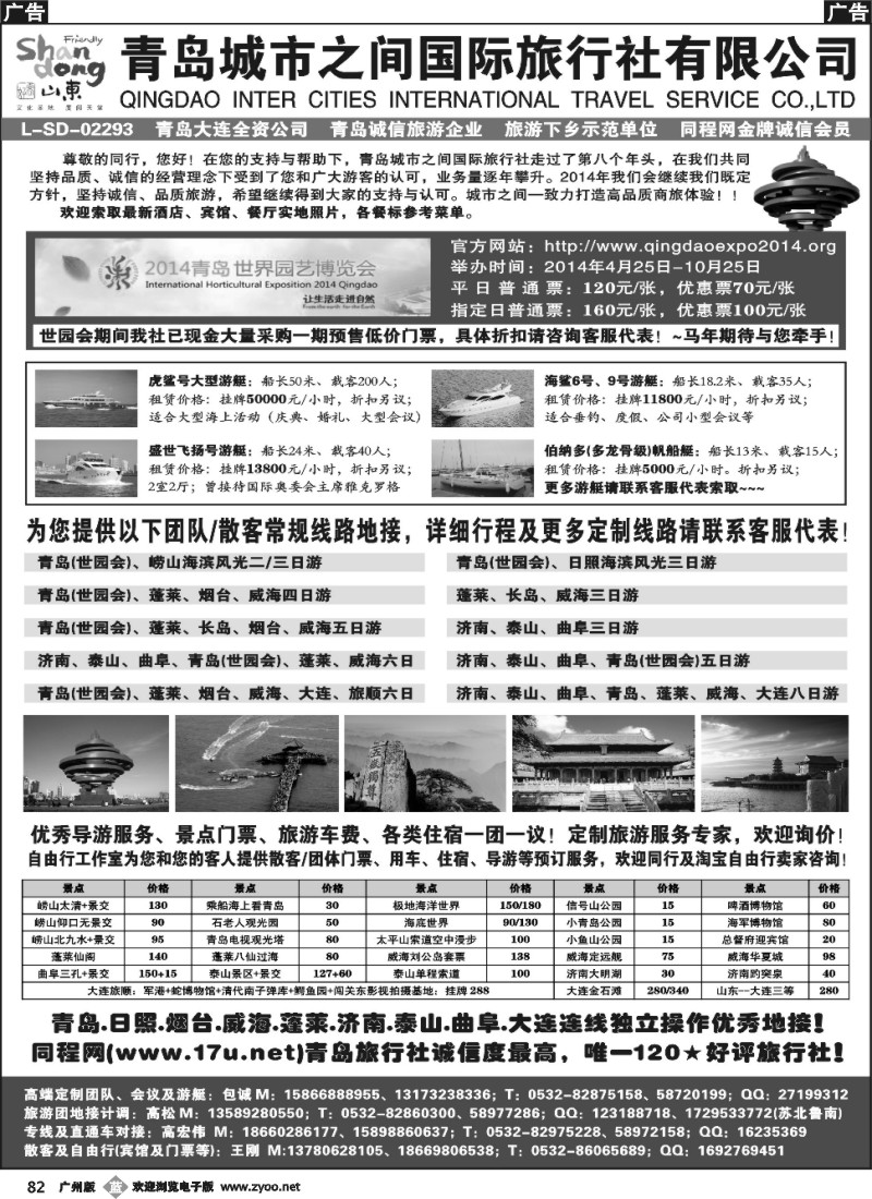 b082 青岛城市之间国际旅行社有限公司