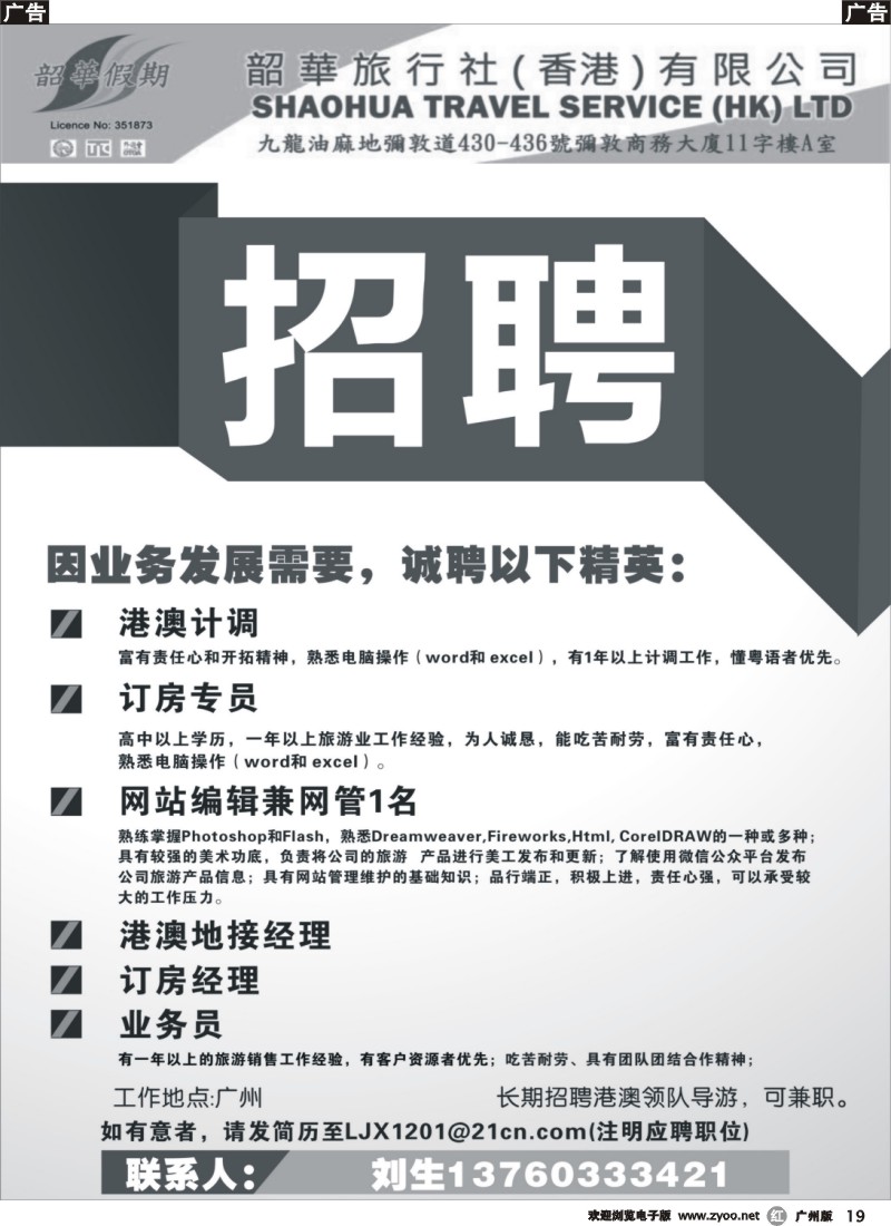 r019 韶华假期招聘