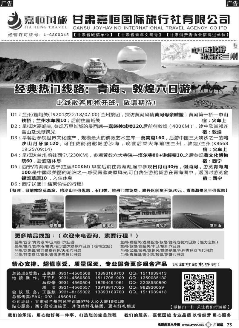 b075 甘肃嘉恒旅行社