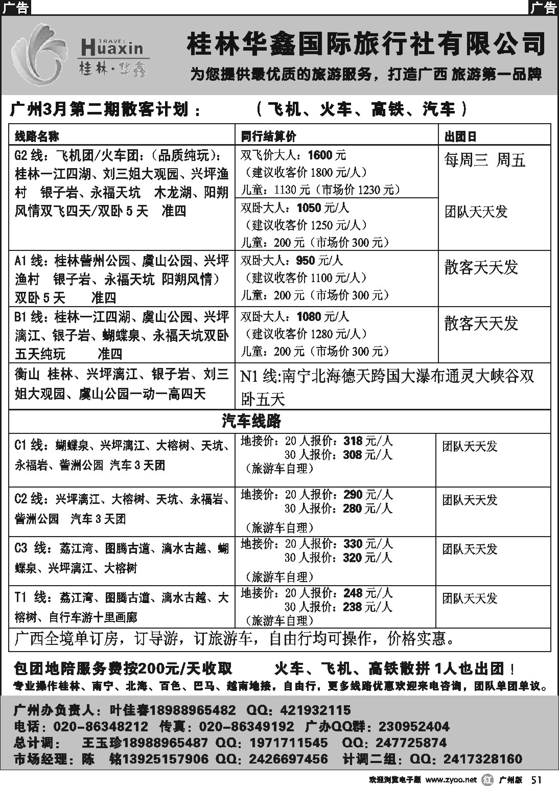 r051 桂林华鑫国际旅行社有限公司