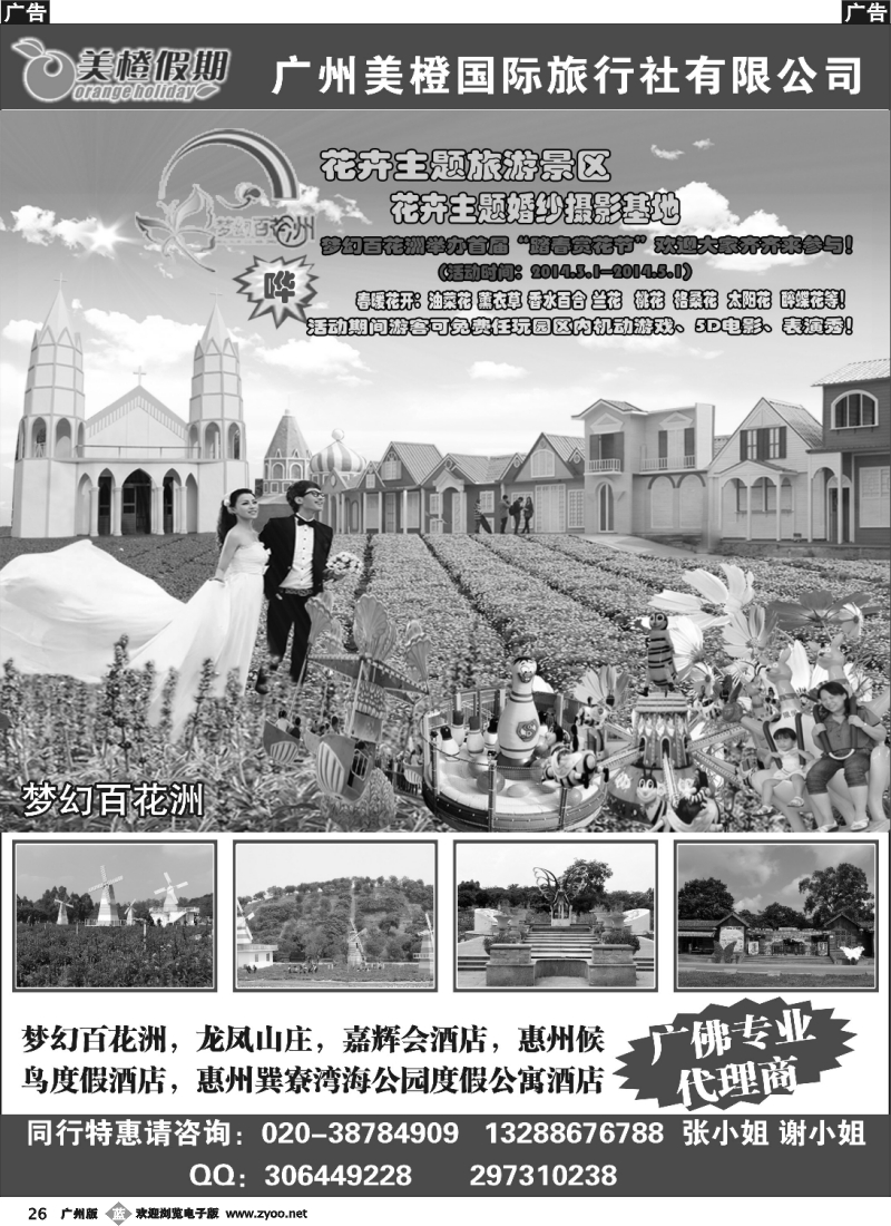 b026 广州美橙国际旅行社有限公司