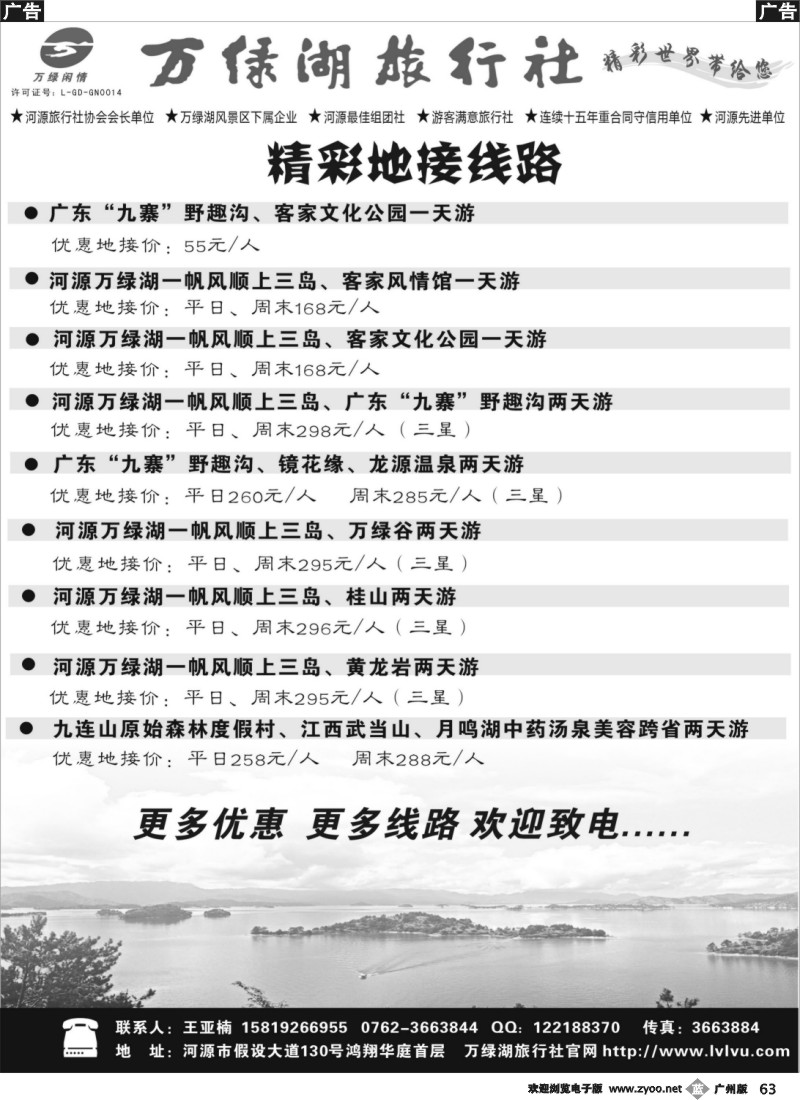 b063 河源万绿湖旅行社