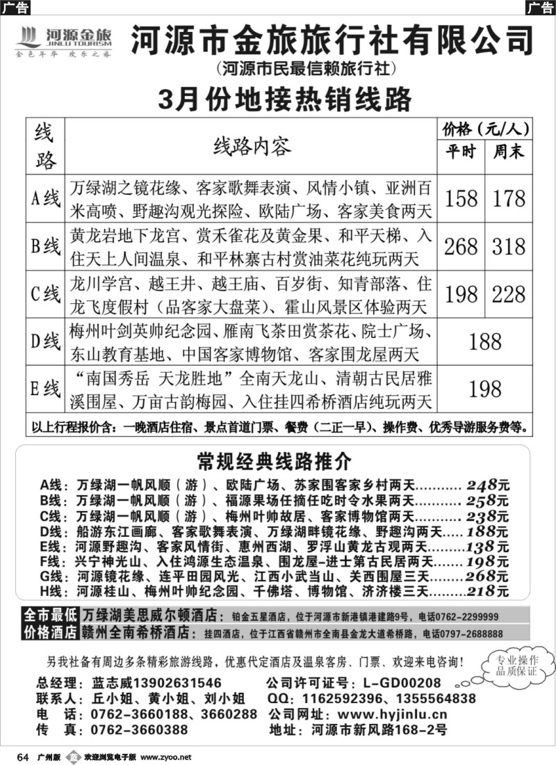 b064 河源金旅专业地接热销产品