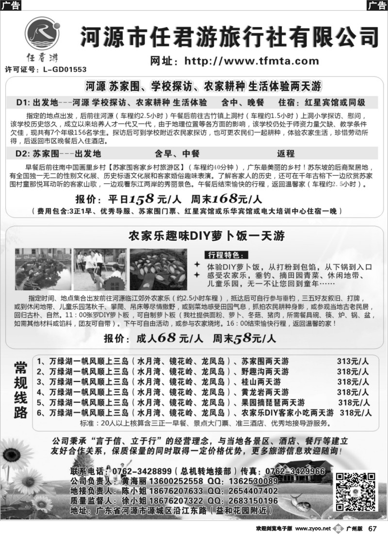 b067 河源任君游旅行社
