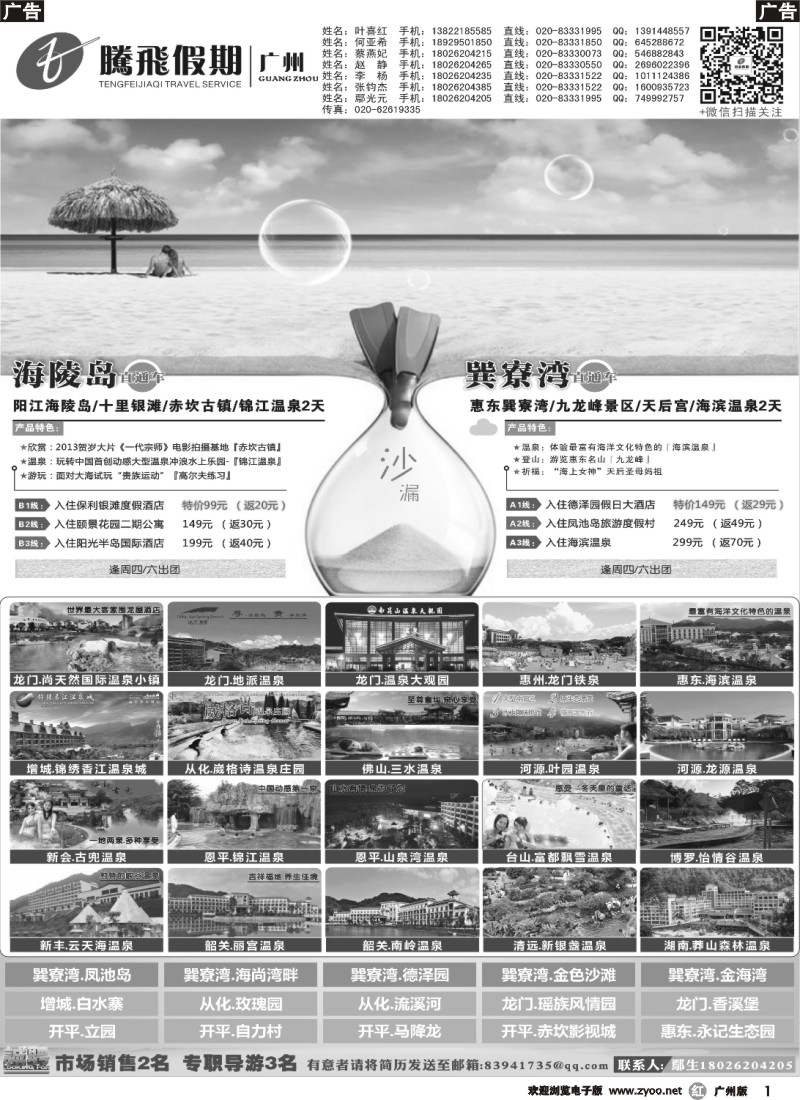 r001 腾飞假期-惠州专线