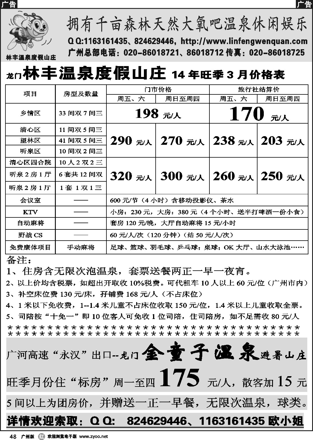 r048 龙门林丰、金童子温泉广州总部