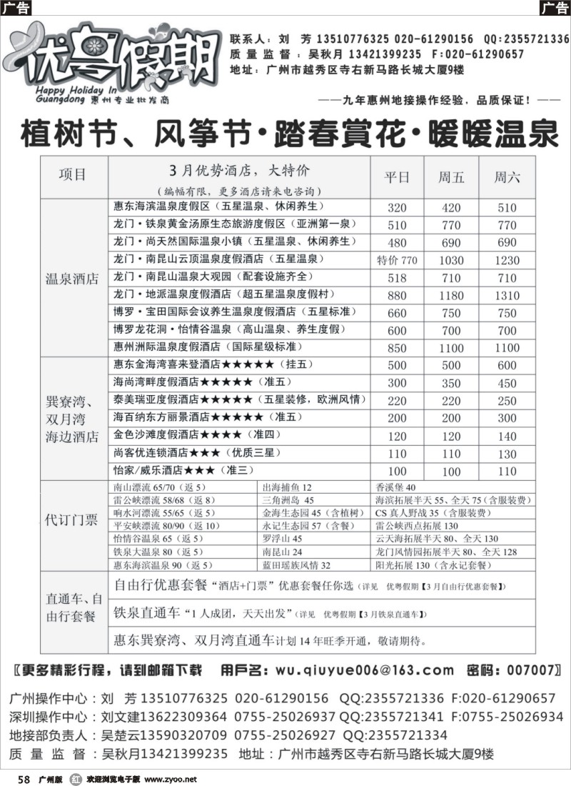 r058  优粤假期（吴秋月）—惠州惠东专线3月计划