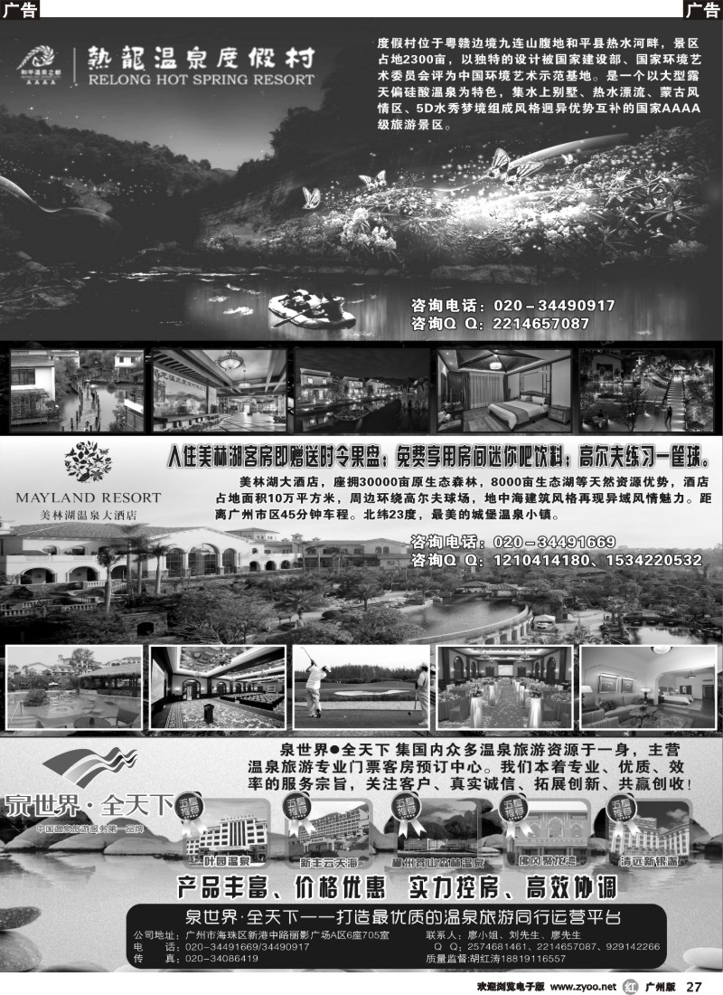 r027 泉世界·全天下——省内温泉酒店专卖