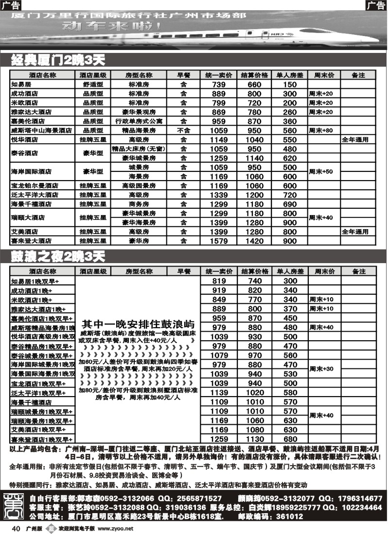 b040 厦门特价地接 厦门万里行国旅