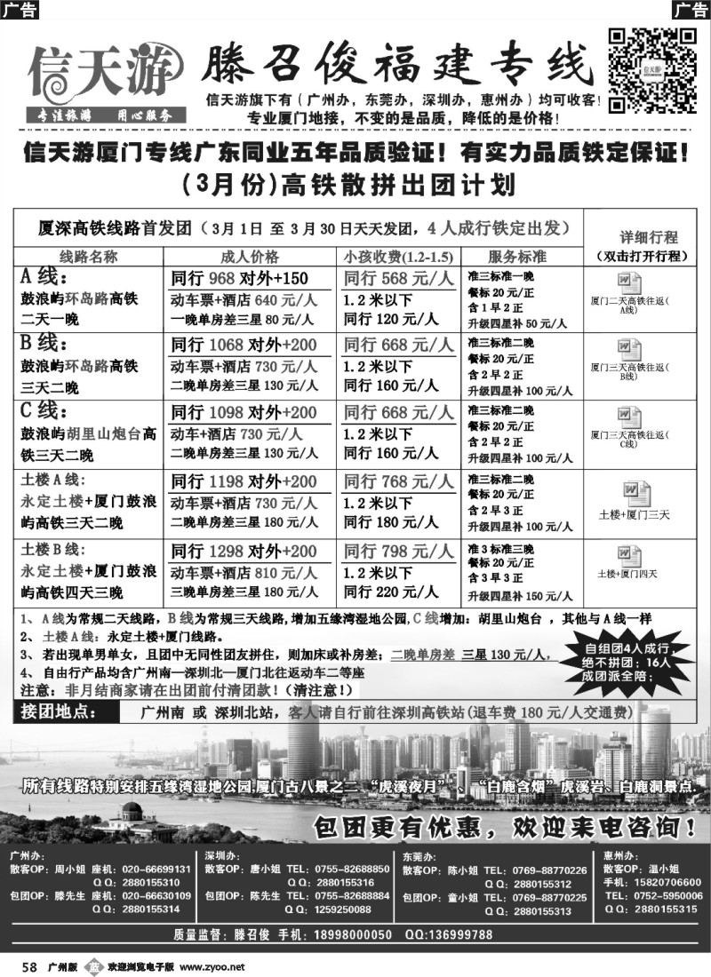 b058 信天游（滕召俊）厦门、土楼专线