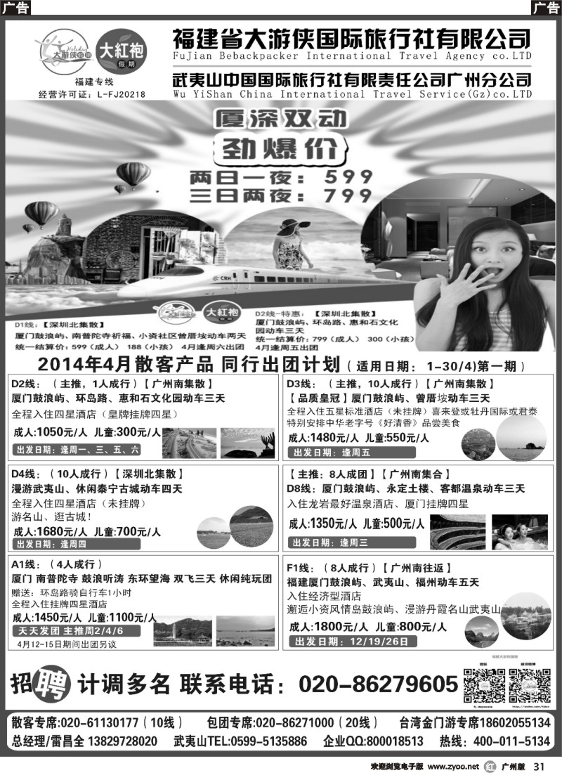 r031 福建大红袍假期
