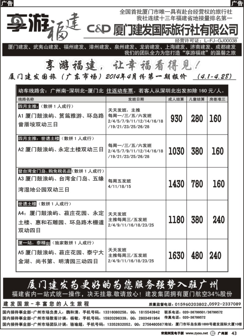 r043 享游福建-厦门建发国际旅行社有限公司