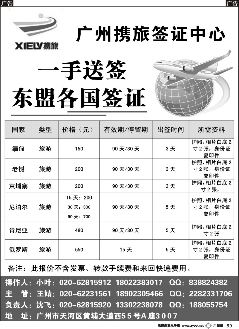 b039 携旅签证中心-老挝、柬埔寨、缅甸签证150元起