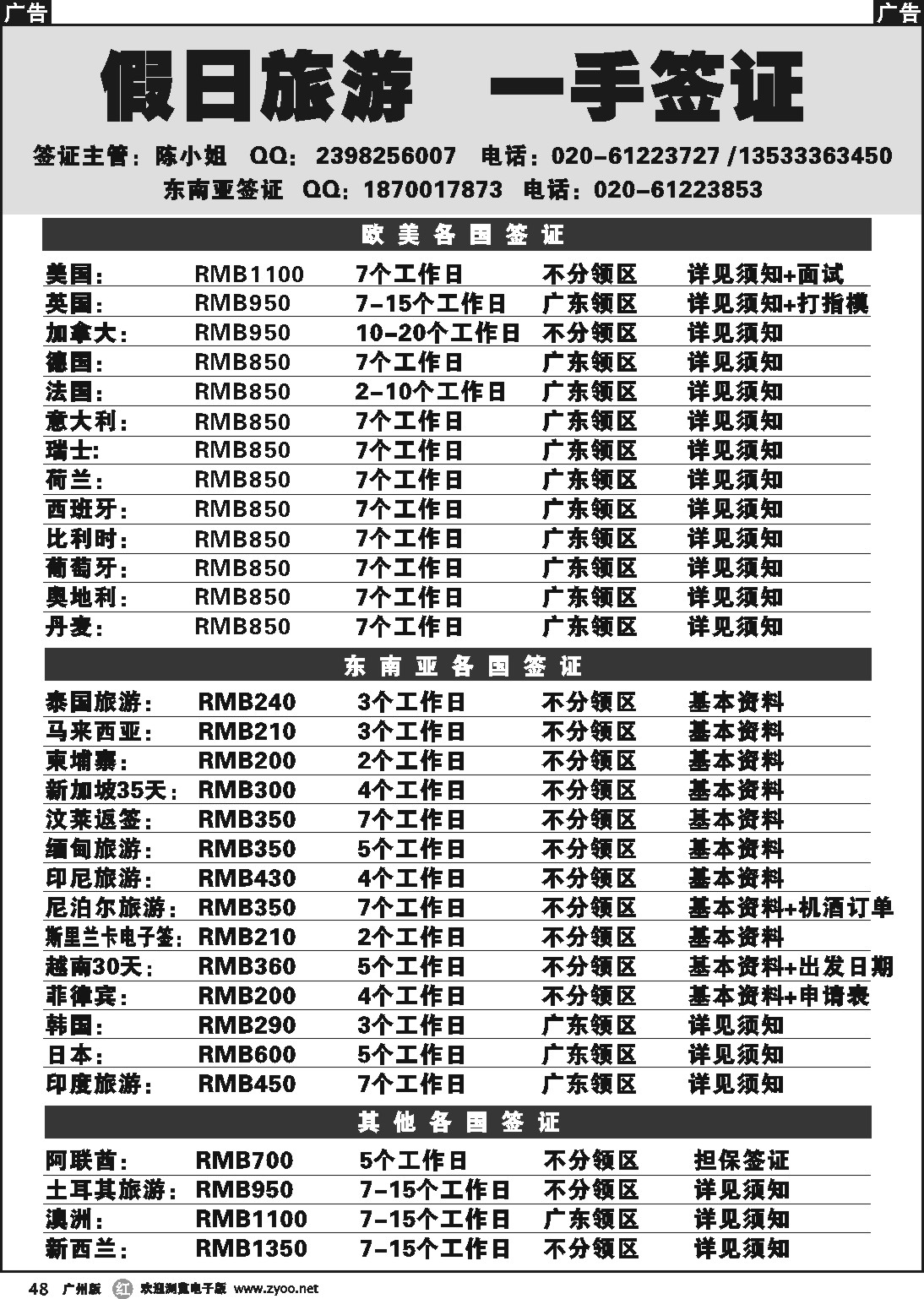 r048 假日旅游（一手签证）