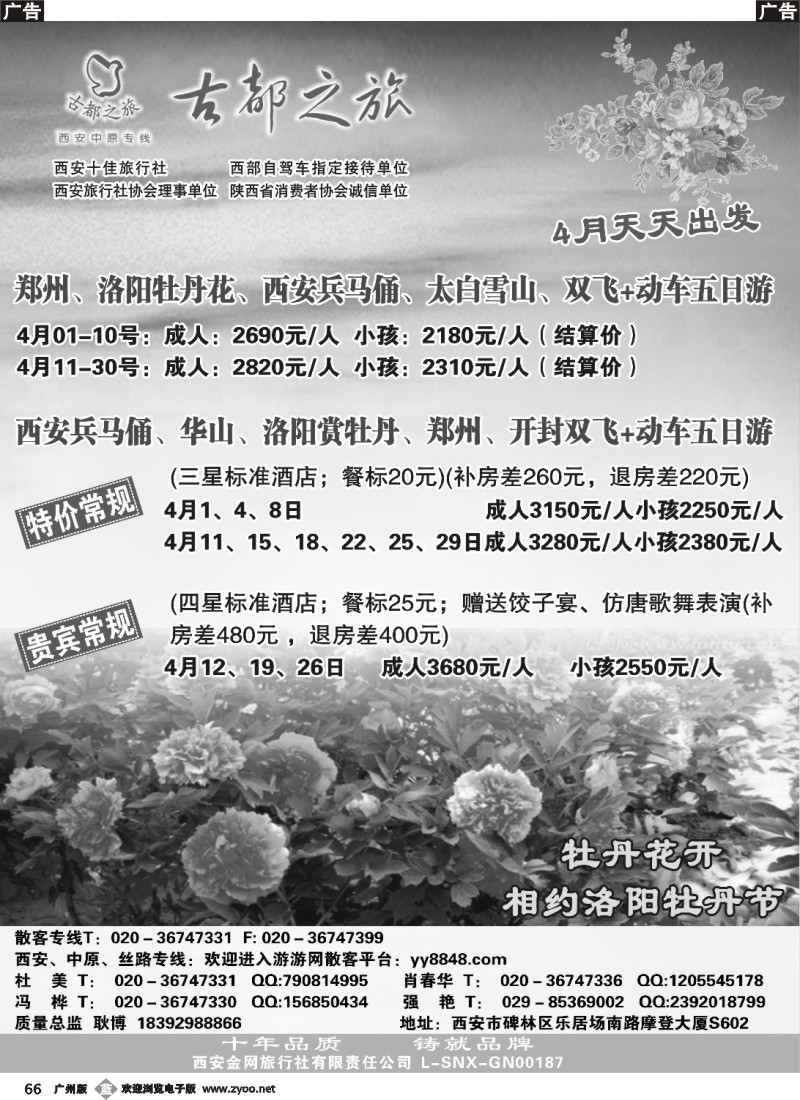 b066 古都之旅散拼