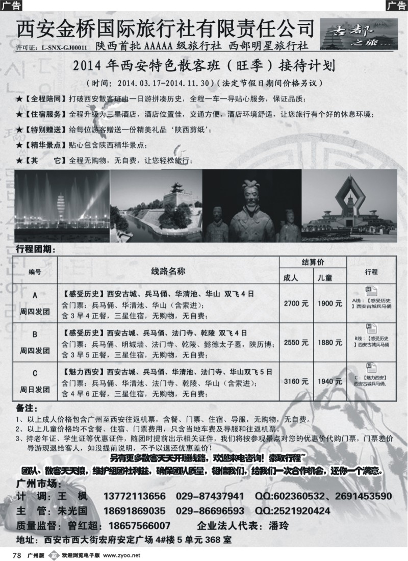 b078 陕西品质地接·西安金桥国旅
