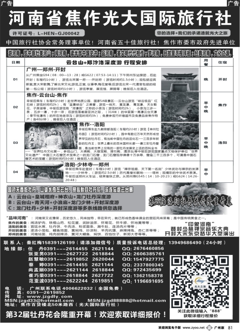 b081 河南省焦作光大国际旅行社·河南地接专业户