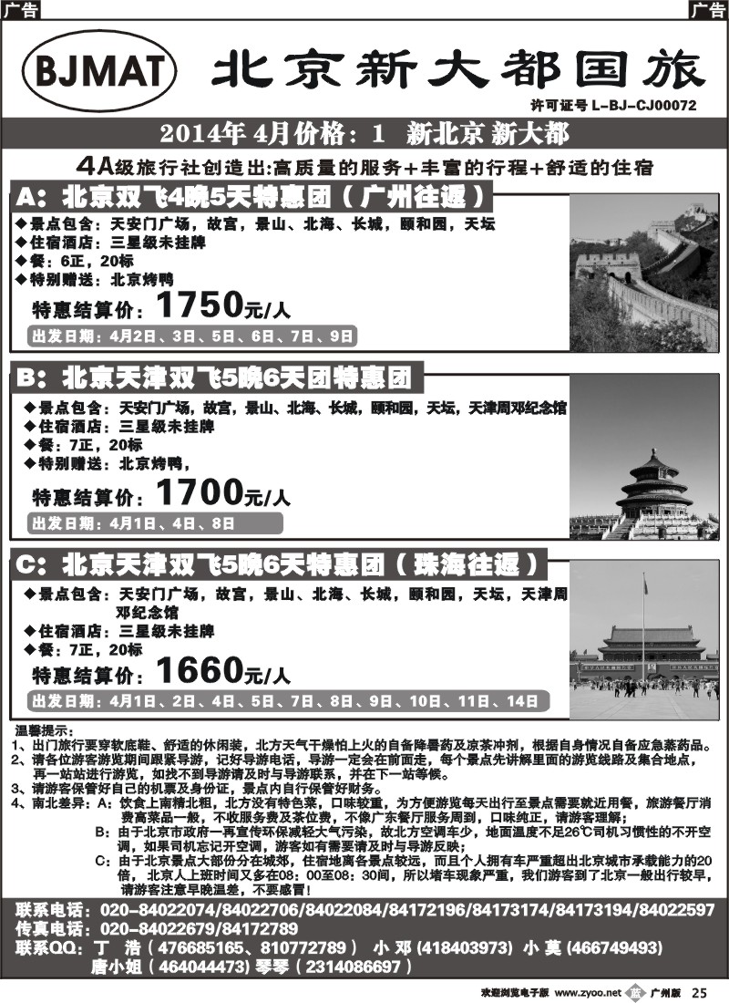b025 北京新大都国旅