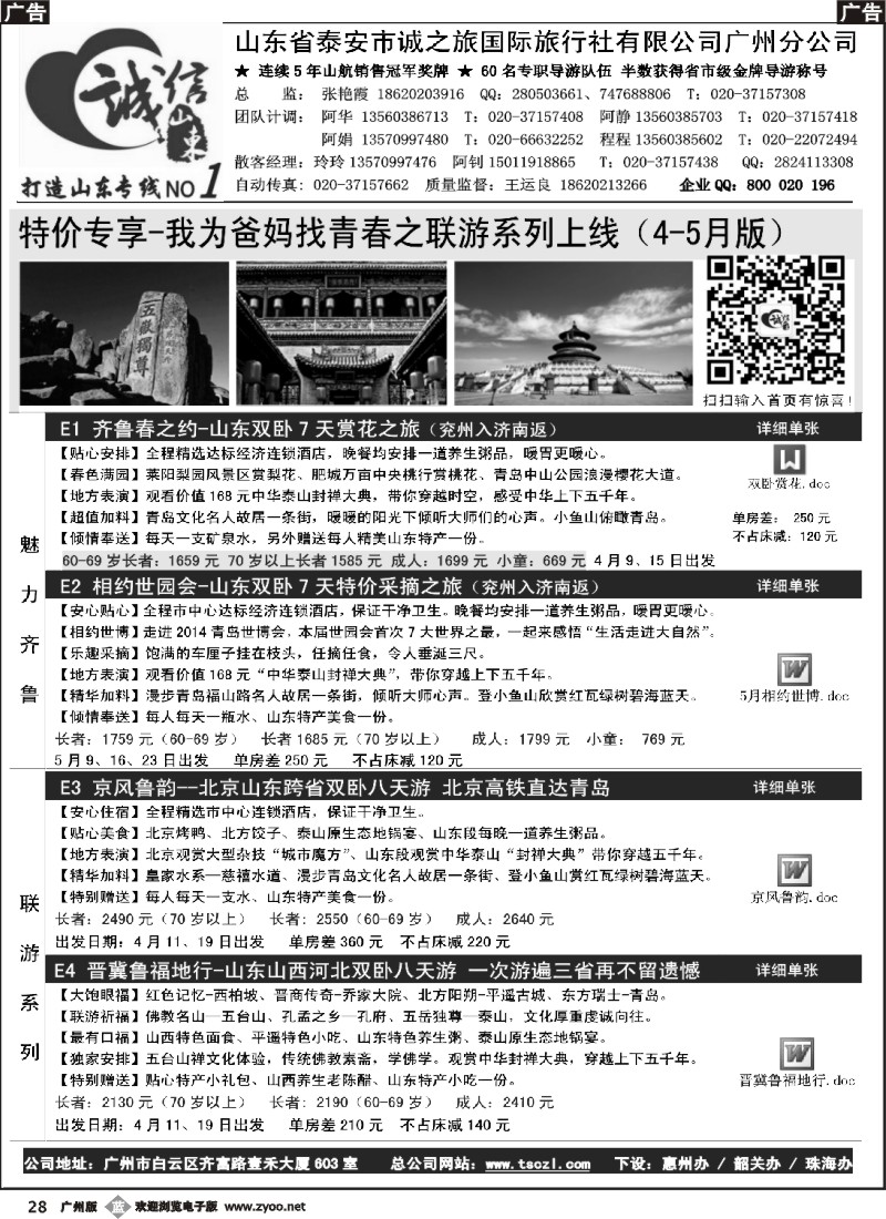 b028 诚信山东-4月份计划1