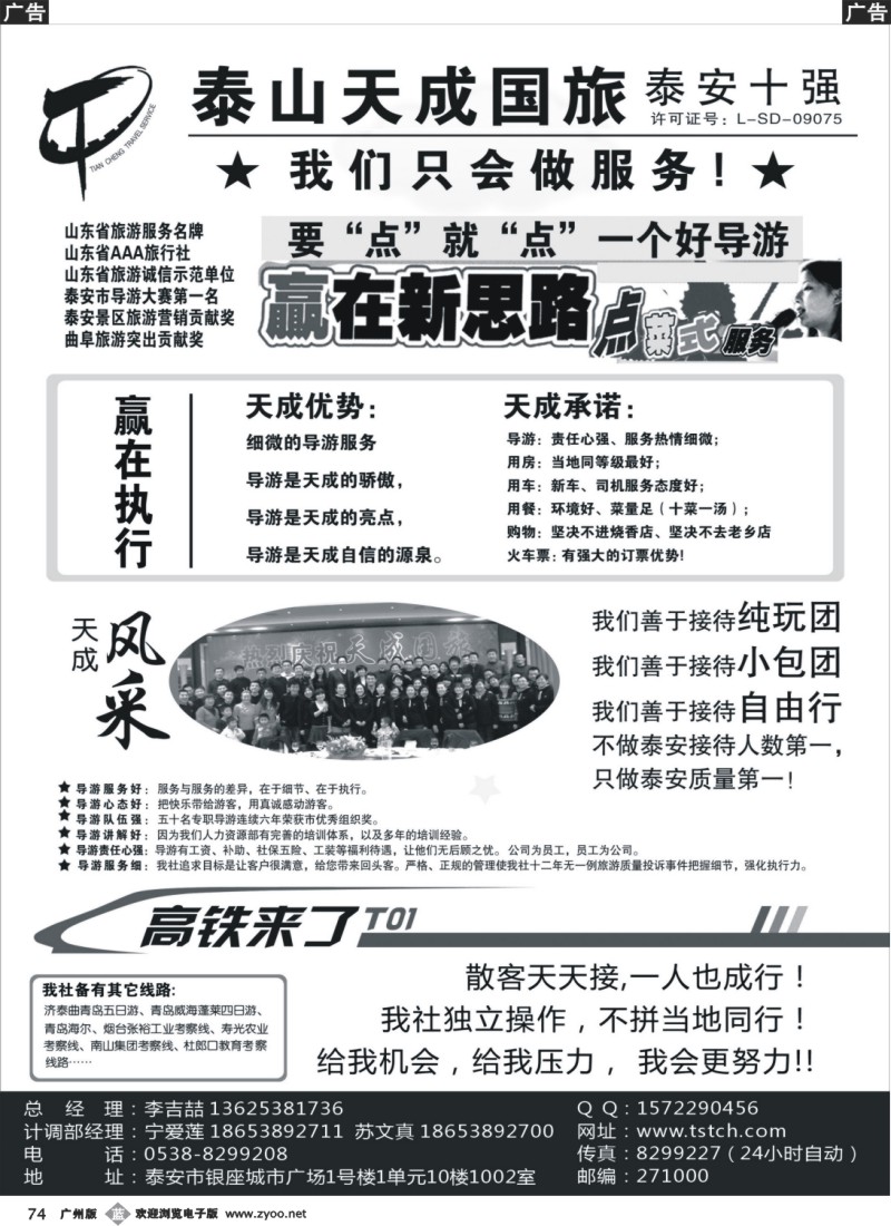 b074 泰山天成国旅