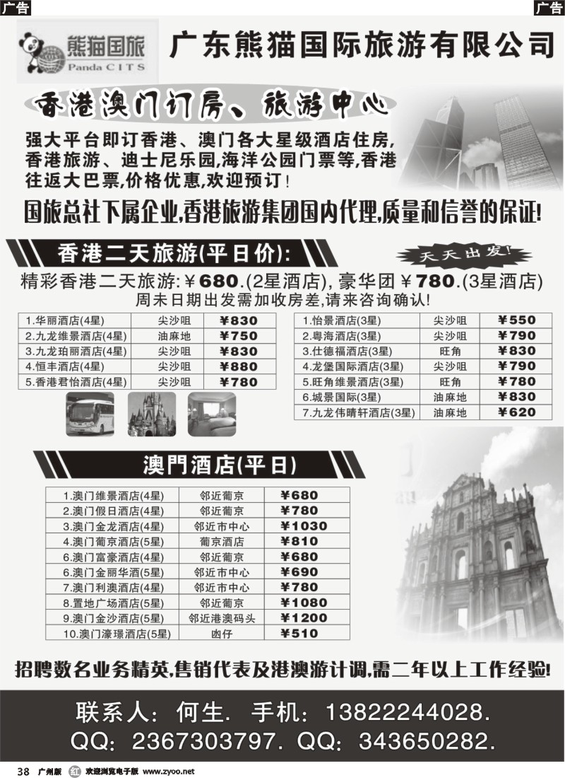 r038 熊猫国旅港澳订房旅游中心