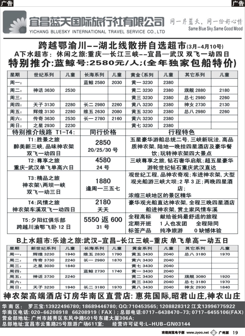 b019 跨越鄂渝川--三峡涉外游船专版