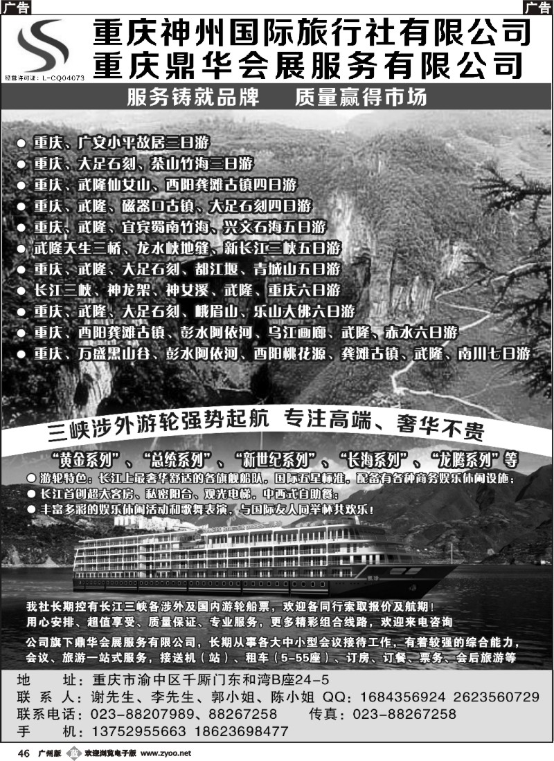 b046 重庆神州国际旅行社