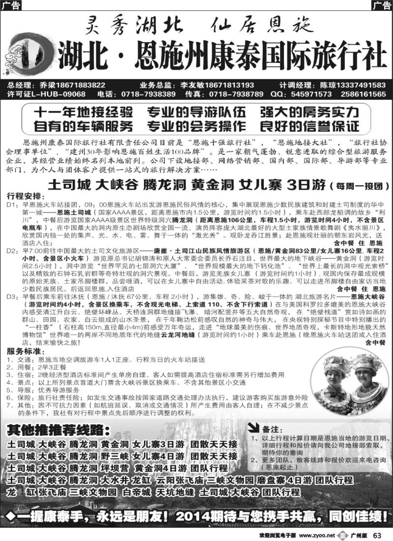 b063 湖北恩施州康泰国际旅行社