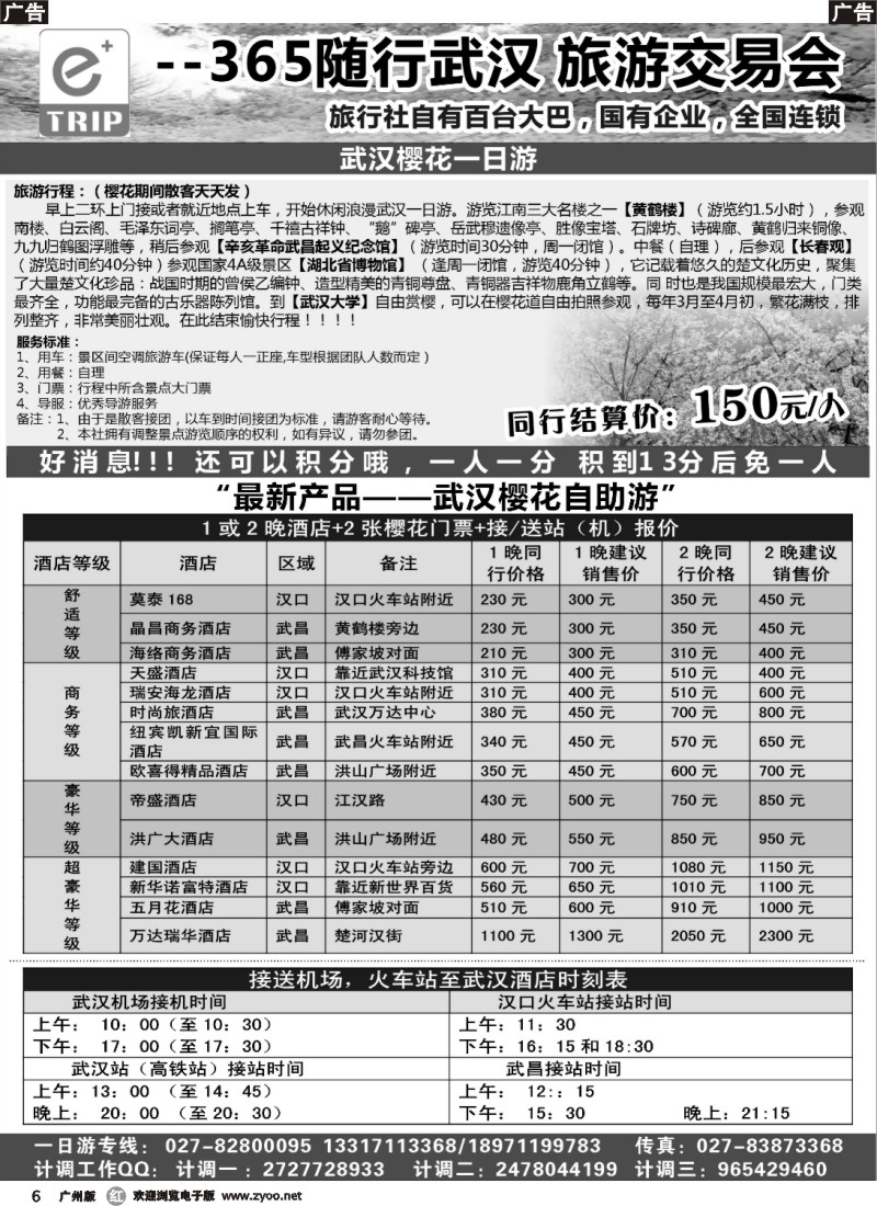 r006 365随行武汉一日游 旅游交易会
