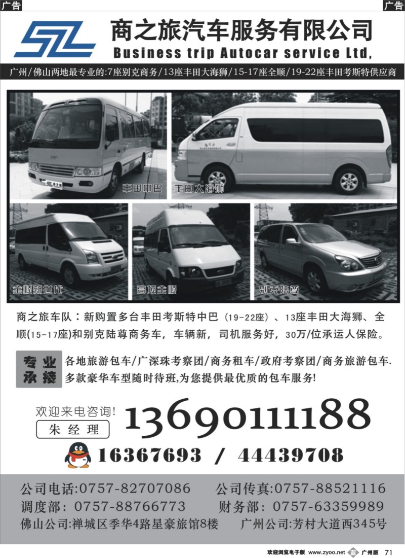 b071 佛山广州专业商务、旅游车队
