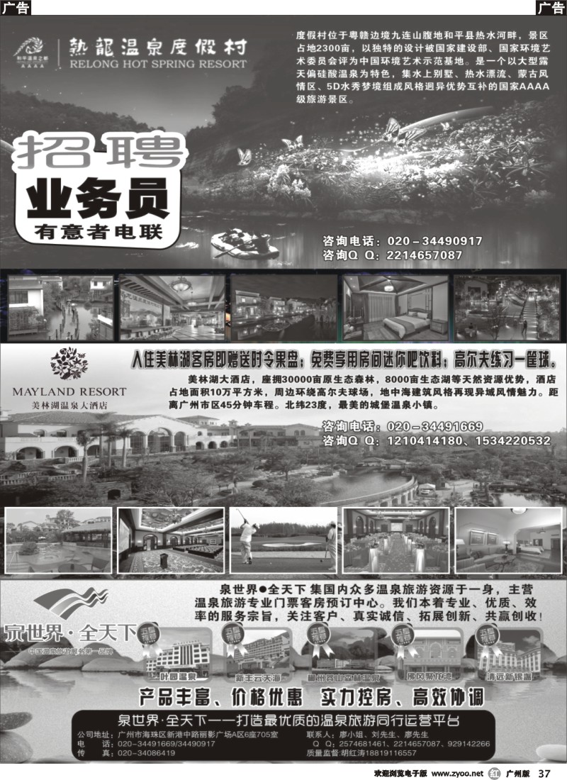r037 泉世界全天下——省内温泉酒店专卖
