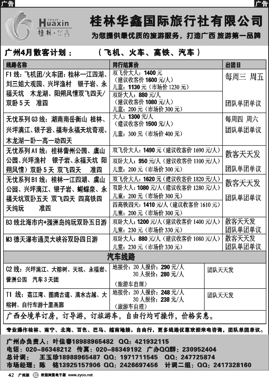r042 桂林华鑫国际旅行社有限公司