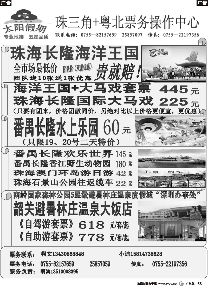r063 珠海长隆海洋王国特卖