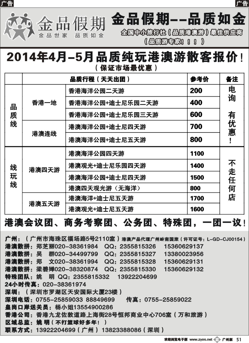 b051 推荐：金品假期（广州）-港澳散客天天出团