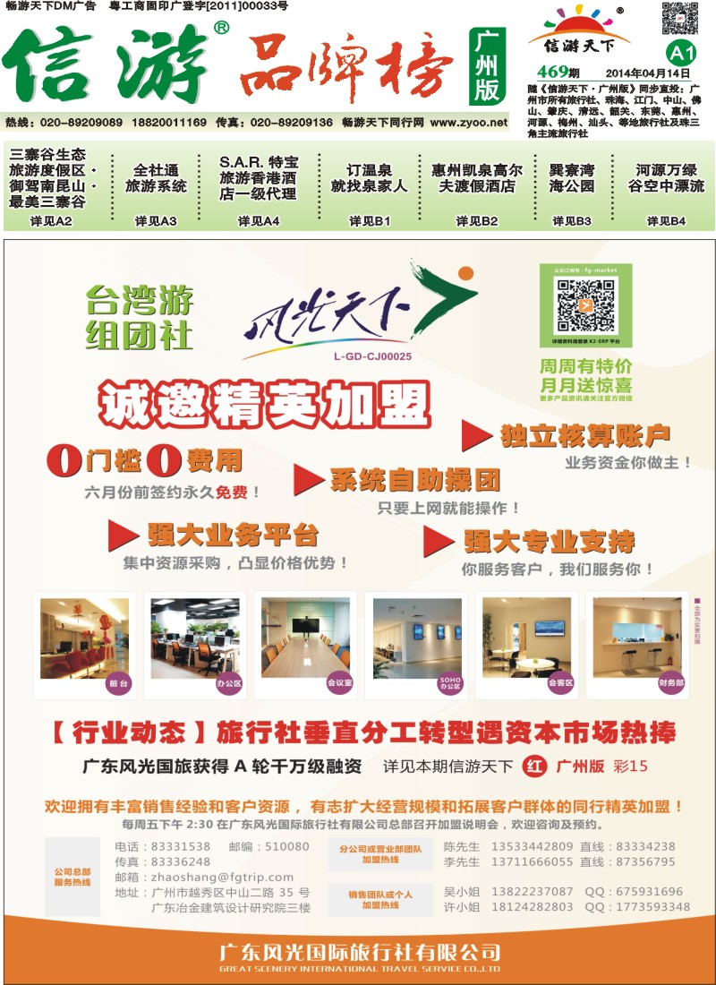 A1 广东风光国旅0费用加盟