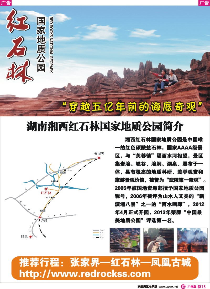 彩r013 红石林
