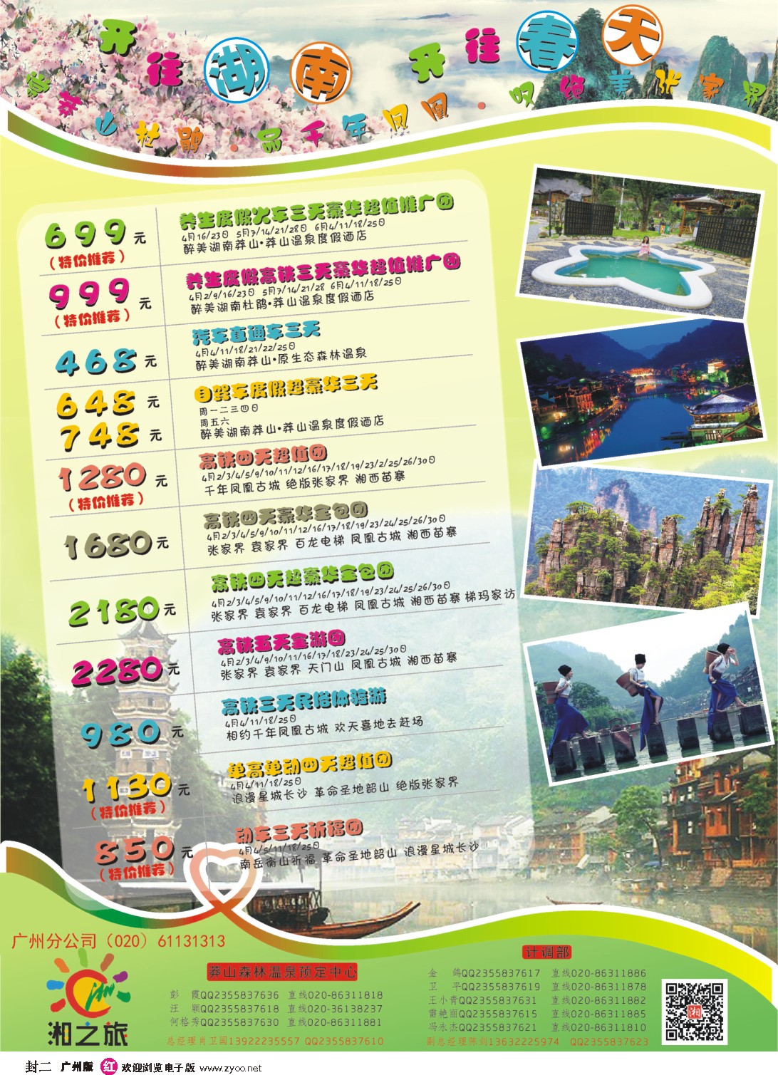 彩r封二  湘之旅--莽山森林温泉预订中心