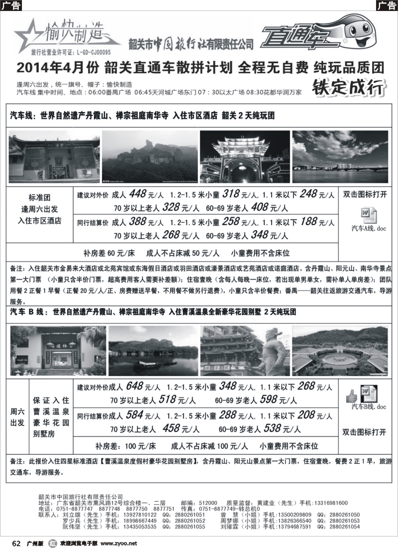 r062 （黄建业）4月韶关散拼汽车团计划