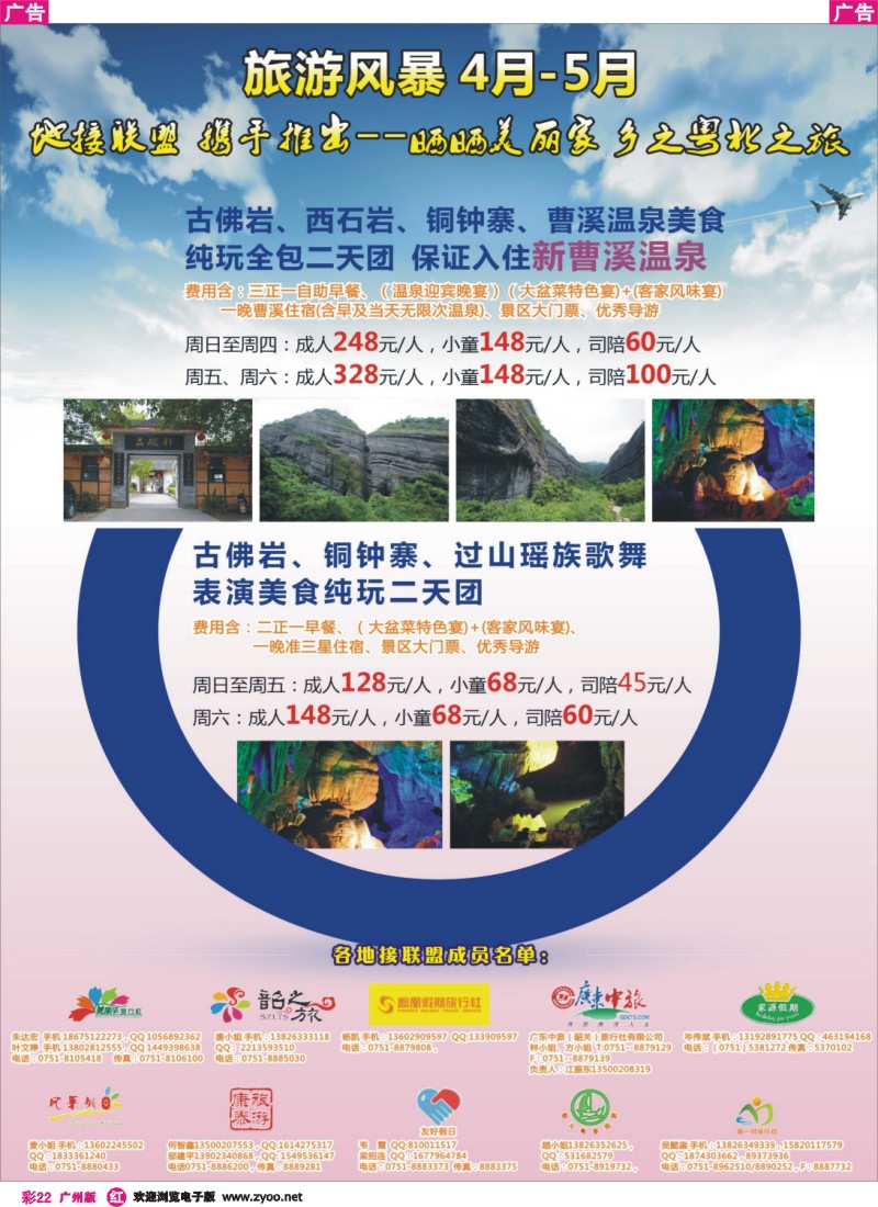 彩r022 韶关地接联盟--10家社